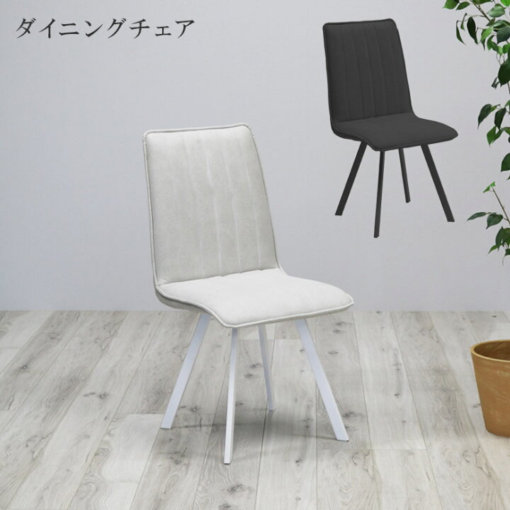楽天市場】【全商品に使える10%offクーポンあり!!】 ダイニングチェア 