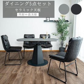 【全商品10%offクーポンあり!!】 ダイニング5点セット おしゃれ モダン 幅130cm ダイニングセット 円形 丸形 変形 ロック機能 長方形 セラミック天板 セラミックトップ アイアン脚 ファブリックレザー チェアセット ダイニング 食卓 グレー ブラック