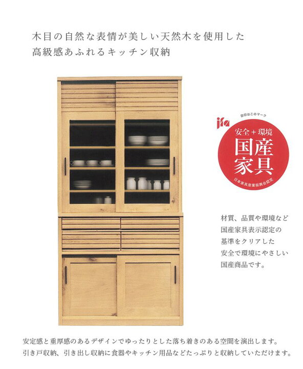 楽天市場 00 P10倍 最大p13倍 キッチン収納 キッチンボード ダイニングボード 食器棚 引き戸 幅90cm 90cm幅 引出し 引き出し 板戸 ガラス戸 可動棚 日本製 ナチュラル カトラリー付き フルスライドレール キャビネット 盆立て カップボード 開梱設置