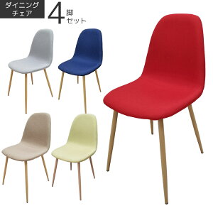 �y�S���i�Ɏg����11%off�N�[�|������!!�z �_�C�j���O�`�F�A 4�r�Z�b�g ������� ���_�� �A�C�A���r �t�@�u���b�N �֎q �`�F�A4�r ���� �C�X �`�F�A �A�C�A�� ���� 4�r�I�ׂ� �I�ׂ�J���[ 5�F 