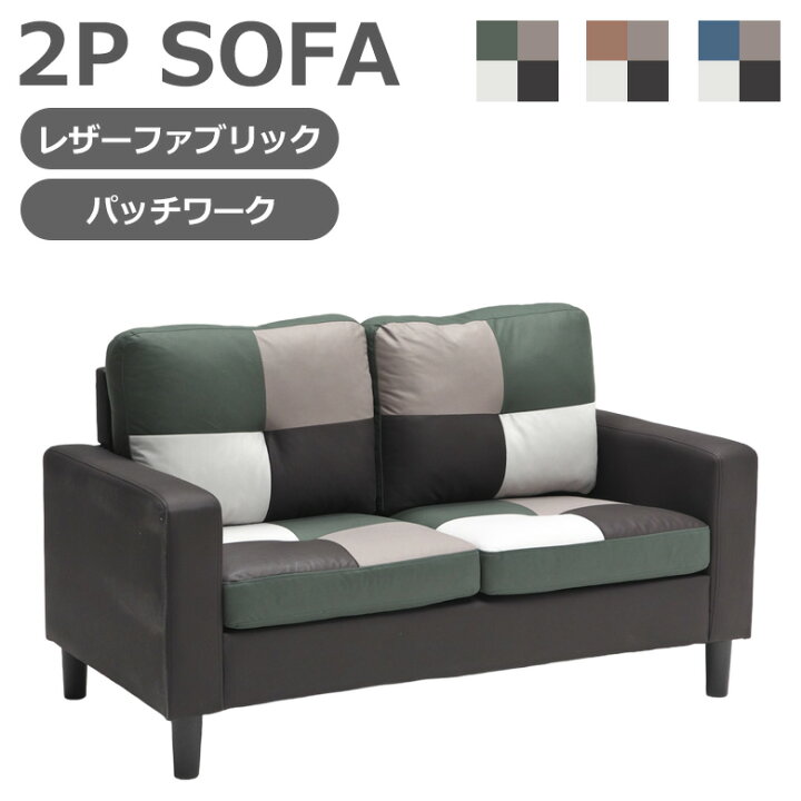 楽天市場】【全商品に使える10%offクーポン!!】 2Pソファ 2人掛け 