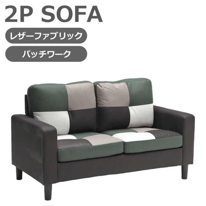 楽天市場】【全商品に使える11%offクーポンあり!!】 2Pソファ 2人掛け 