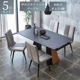 【12%offクーポン&ポイント最大4倍!!】 ダイニングテーブルセット 5点セット 4人掛け ダイニングテーブル 伸縮 160 236 4人用 テーブル 食卓 おしゃれ 北欧 伸長式テーブル ダイニングチェア 回転式 チェア 木製 長方 セラミック ファブリックレザー