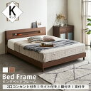 【全商品に使える11%offクーポンあり!!】 キングベッド ベッドフレーム キング 宮付き 棚付き ベッド キングベッドフレーム おしゃれ 収納 180cm ライト付き キングサイズ 北欧 ベッドのみ すのこ床板 通気性 白 ホワイト ウォールナット 棚 本棚