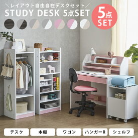 【全商品に使える10%offクーポン!!】 学習机 5点セット 勉強机 デスクセット 引出し付き 収納 ハンガーラック 学習デスク シェルフ 木製 子供 足元収納 スライドレール 白 ホワイト ブラック 黒 グレー ピンク デスクシリーズ