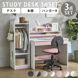 【全商品に使える10%offクーポン!!】 学習机 勉強机 デスクセット 3点セット ハンガーラック コンパクト 木製 収納 学習デスク 引出し付き 子供 子供用 子供部屋 足元収納 スライドレール 白 ホワイト ブラック 黒 グレー ピンク デスクシリーズ