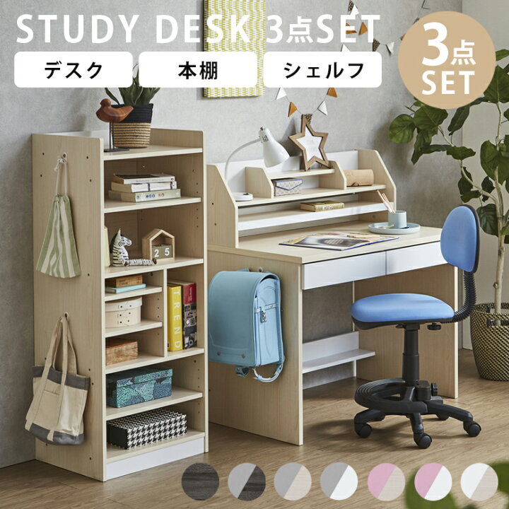 楽天市場】【限定特価対象商品!!】 学習机 勉強机 シェルフ 3点セット  