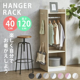 【全商品に使える10%offクーポン!!】 ハンガーラック 服吊り オープンラック 収納 コンパクト 幅40cm 高さ120cm おしゃれ ラック 北欧 木製 可動棚 フック付き 子供用 背面化粧仕上げ ツートン 白 ホワイト ブラック 黒 グレー ピンク デスクシリーズ