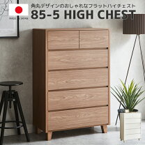 楽天市場】台 85センチ（タンス・チェスト｜収納家具）：インテリア 