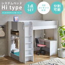 【SS限定価格＆9日23:59迄☆最大3000円offクーポン】 システムベッド ハイタイプ 分離 子供 大人 学習机 分割 シング…
