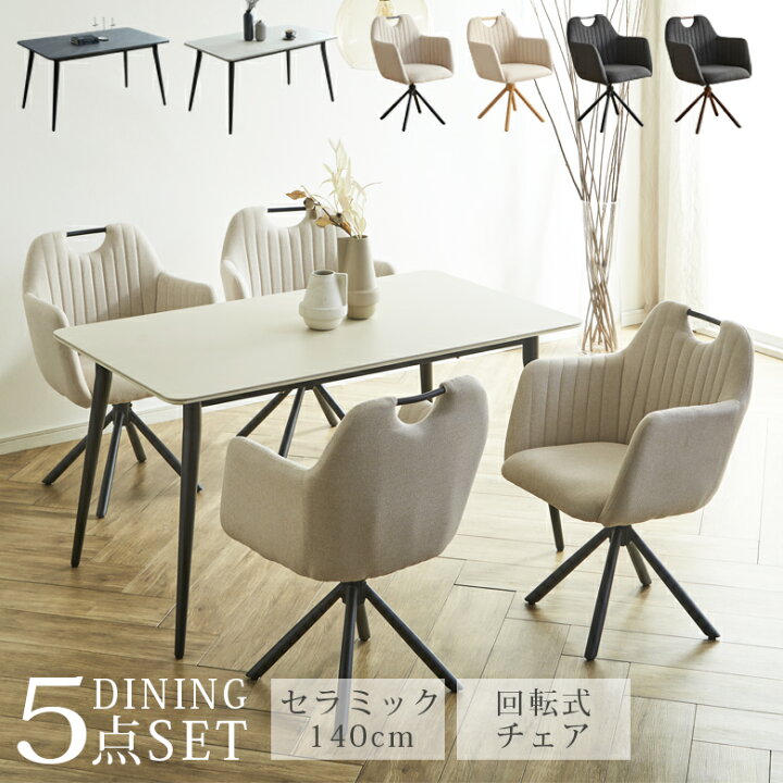 楽天市場】ダイニングテーブルセット 5点セット 幅140cm 4人掛け  