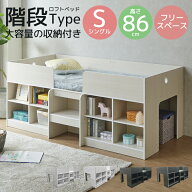 【全商品に使える11%offクーポンあり!!】 ロフトベッド ロータイプ 子供 ベッド 階段 コンパクト 大人 ミ…