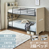 楽天市場】スーパーセール（2段ベッド｜ベッド）：インテリア・寝具 