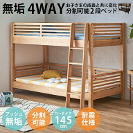 【半額以上off☆最大1000円offクーポン】 2段ベッド ロータイプ 分割式 二段ベッド 子供 ベッド シングル…