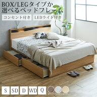 【全商品に使える★11%offクーポン!!】 選べる2タイプ ベッドフレーム セミダブル ダブル シングル クイ…