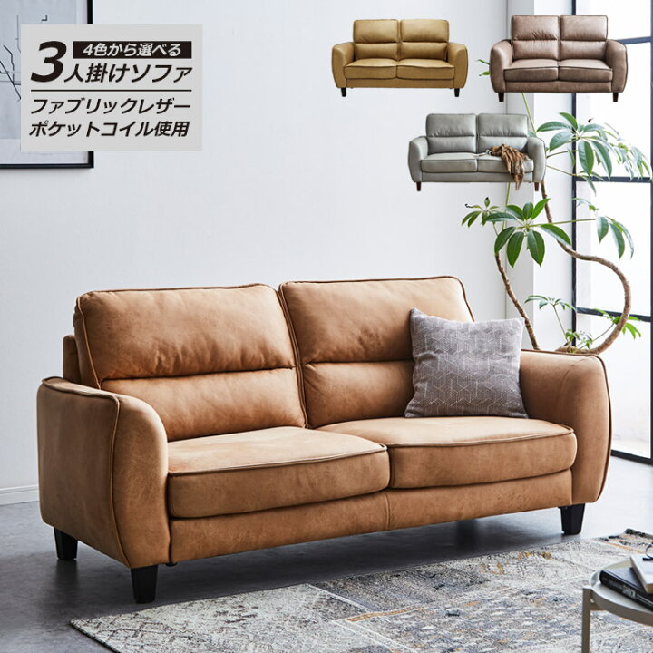 楽天市場】【4/4 20時〜最大2%offクーポン!!】 ソファー 3人掛け 