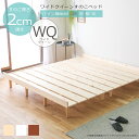 【全商品に使える10%offクーポンあり!!】 ワイドクイーン ベッド ベッドフレーム すのこベッド ステージベッド ロータイプ 幅170cm すのこ ローベッド フレーム 北欧 おしゃれ シンプル 幅170 パイン材 無垢材 分割式 通気性 ベッドのみ 脚付き 新生活