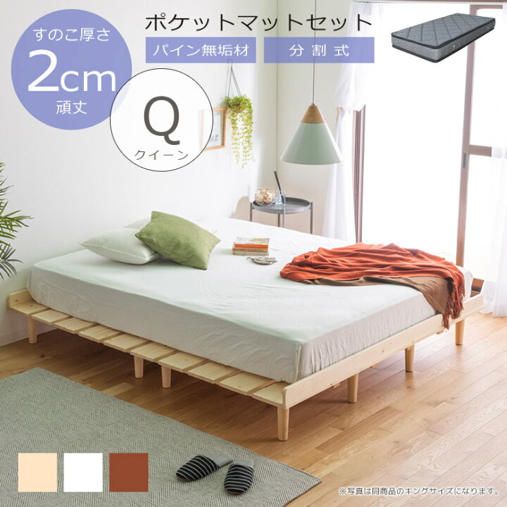 クイーンベッド マットレス付き(SSサイズ×4) 幅183.5×奥行207×高さ94cm 