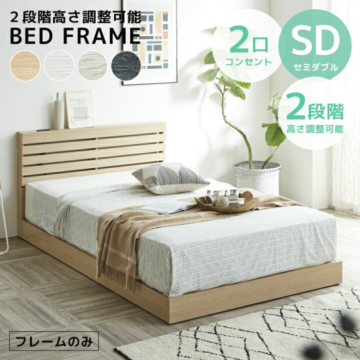 楽天市場 00 10 Offクーポン配布 ベッド セミダブルベッド ベッドフレーム セミダブル フロアベッド すのこベッド ローベッド すのこ 通気性 北欧 おしゃれ ベッドのみ シンプル ロータイプ ブラウン ナチュラル 新生活 一人暮らし 低床ベッド 棚 棚付き