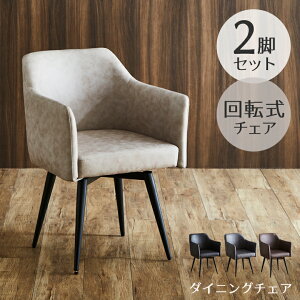 椅子 チェア ダイニングチェア 北欧 回転 肘付きの人気商品 通販 価格比較 価格 Com