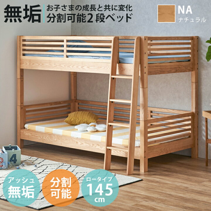 楽天市場】【全商品に使える☆11%offクーポン!!】 2段ベッド 分割 2段 