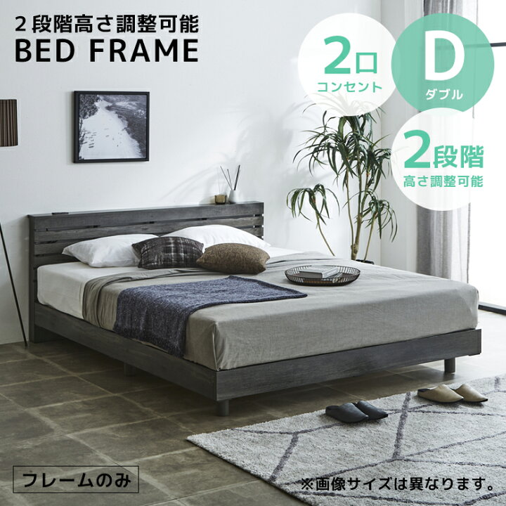 楽天市場】ダブルベッド フレーム ベッドフレーム ダブル コンセント  
