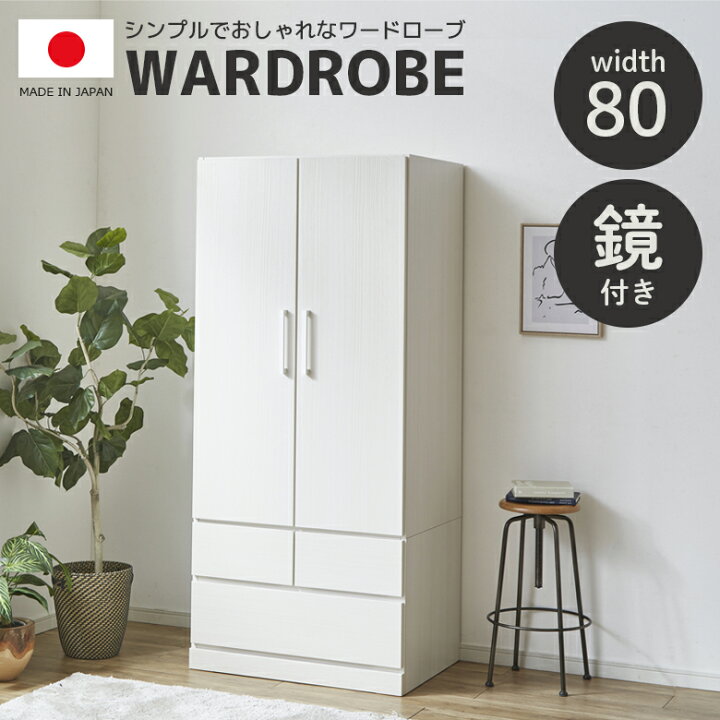 クローゼット 衣類収納 ワードローブ ミラー付き ホワイト 幅98cm 