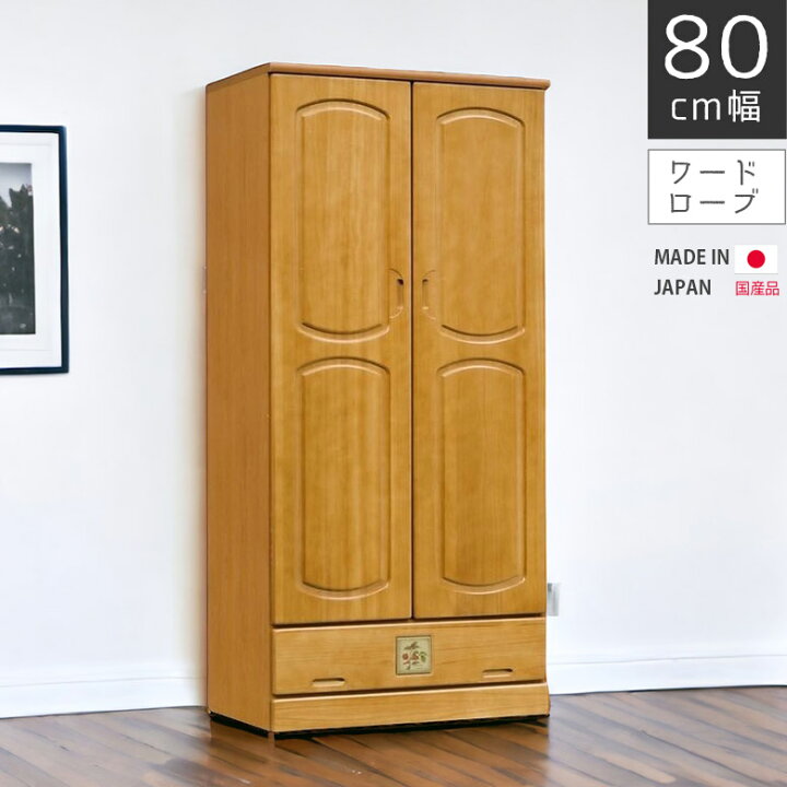 楽天市場】【対象商品に使える☆12%offクーポン!!】 ワードローブ 