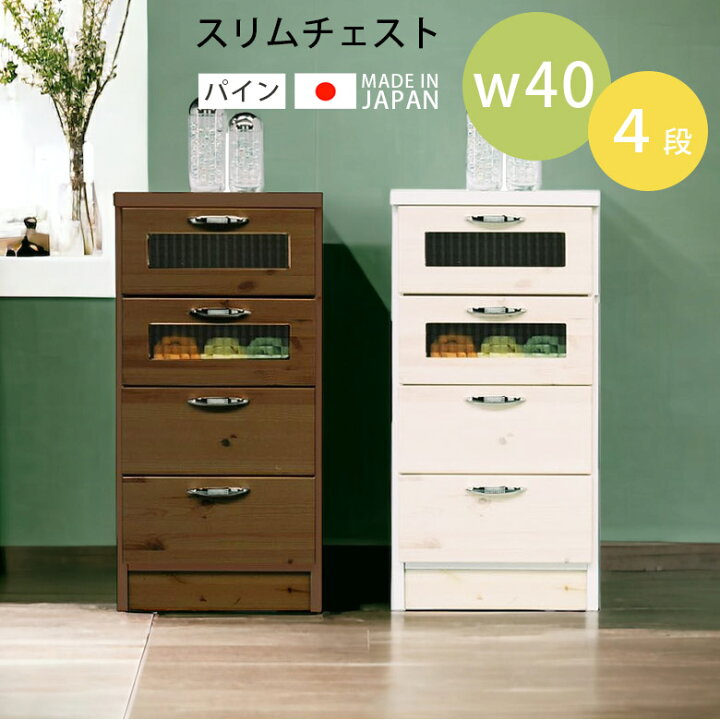 楽天市場】【全商品に使える☆11%offクーポン!!】 スリムチェスト 