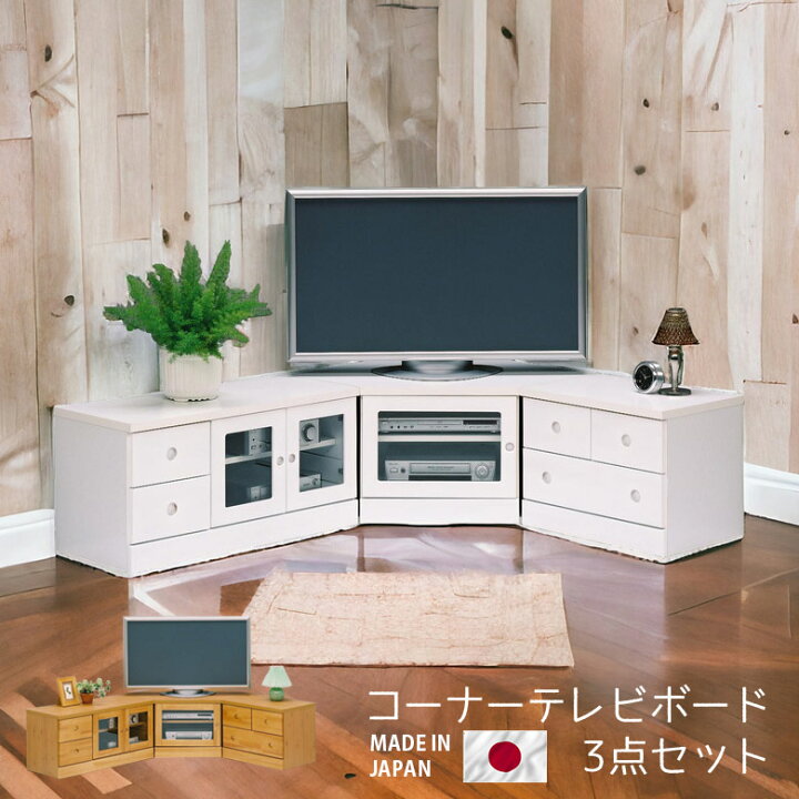 楽天市場】テレビ台 ローボード テレビボード コーナー3点セット 