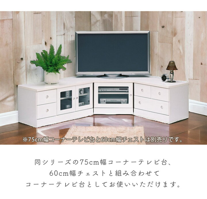 楽天市場】【全商品に使える12%offクーポンあり!!】 チェスト テレビ台 