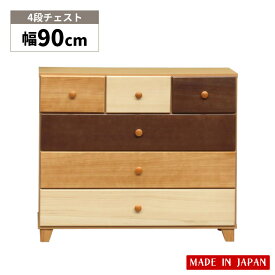 【全商品に使える10%offクーポン!!】 チェスト ローチェスト 4段 引き出し収納 洋服タンス 幅90cm リビング収納 たんす コンパクト 高さ80cm 国産 日本製 引出し収納 収納 引き出し 白 木製 木製収納 おしゃれ 北欧 脚付き ブラウン ナチュラル ホワイト