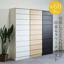 楽天市場】チェスト 9段の通販
