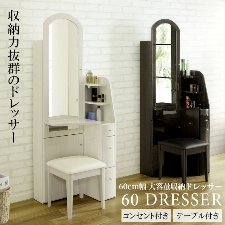 楽天市場】【全商品に使える12%offクーポンあり!!】 ドレッサー 