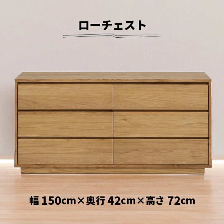 楽天市場】チェスト ローチェスト 3段 幅150cm リビング収納 
