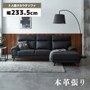 【全商品に使える最大12%offクーポン!!】 カウチソファ 本革 3人掛け ソファー ブラック 黒 レザー 革 ハイバック 肘付き ワイド 大型 おしゃれ モダン シンプル カウチソファー 三人掛け ソファ 本革ソファー 脚付き 木脚 ハイバックソファ