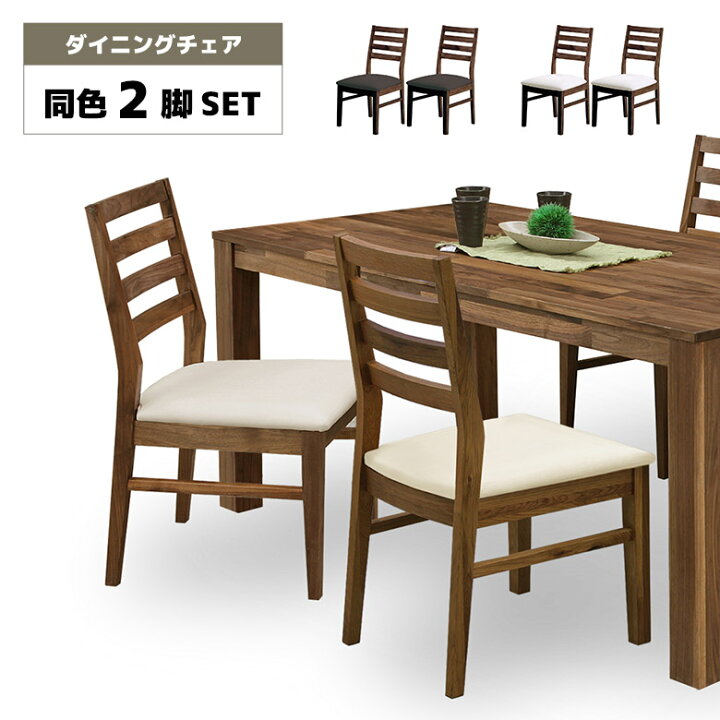 楽天市場】【全商品に使える☆10%offクーポン!!】 ダイニングチェア 2 