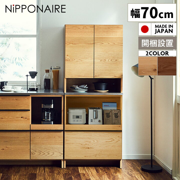 楽天市場】【全商品に使える12%offクーポン!!】 キッチンボード 幅70cm 