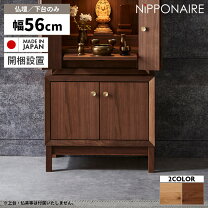 楽天市場】収納棚（仏壇｜仏具）：仏壇・仏具・神具<日用品雑貨 