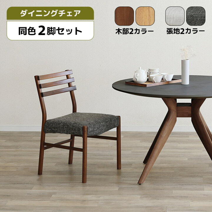 楽天市場】【全商品に使える12%offクーポンあり!!】 ダイニングチェア 