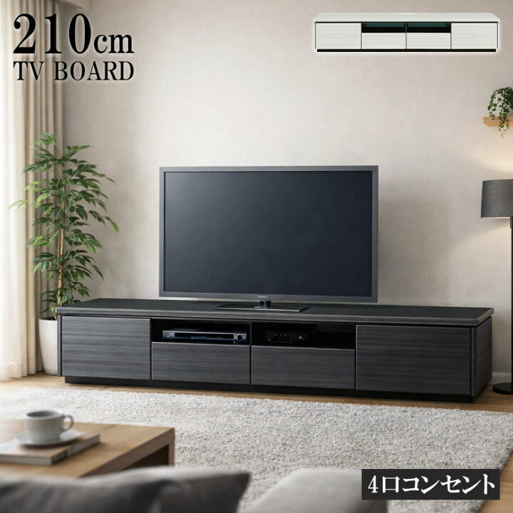 楽天市場】【全商品に使える10%offクーポンあり!!】 テレビ台 幅210cm 