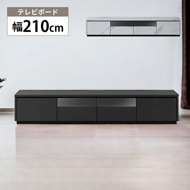 楽天市場】テレビ台 ロータイプ テレビボード リビングボード 210cm 