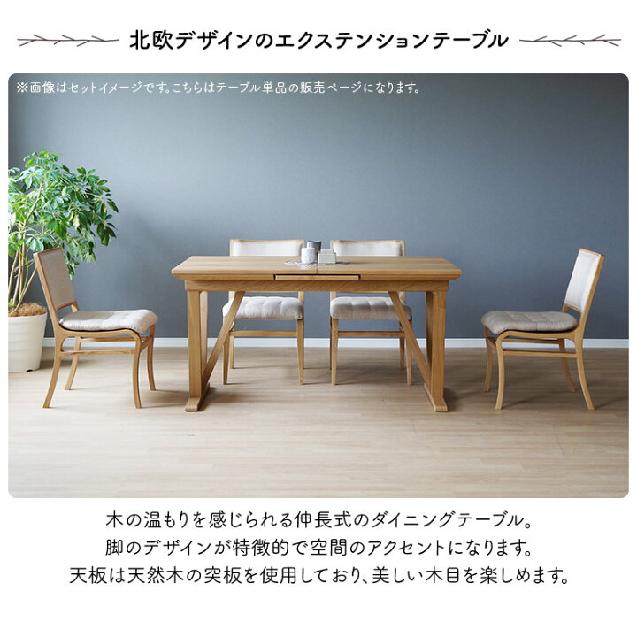 楽天市場】ダイニングテーブル 伸長式 伸縮式 単品 4人用 6人用 140cm 