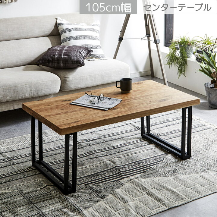 楽天市場】センターテーブル ローテーブル 幅105 リビングテーブル  