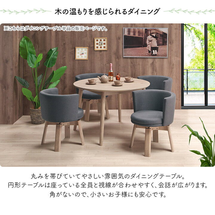 楽天市場】ダイニングテーブルセット 4人掛け 円卓 105cm 木製 木目調  
