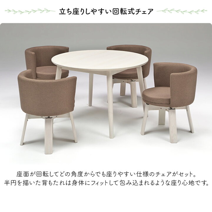 楽天市場】ダイニングテーブルセット 4人掛け 丸テーブル 105cm 木製 