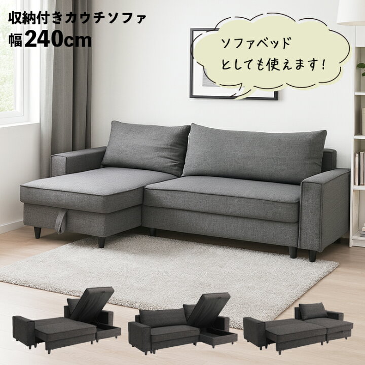 楽天市場】カウチソファ ベッド ソファベッド 収納付き 3人掛け 幅 