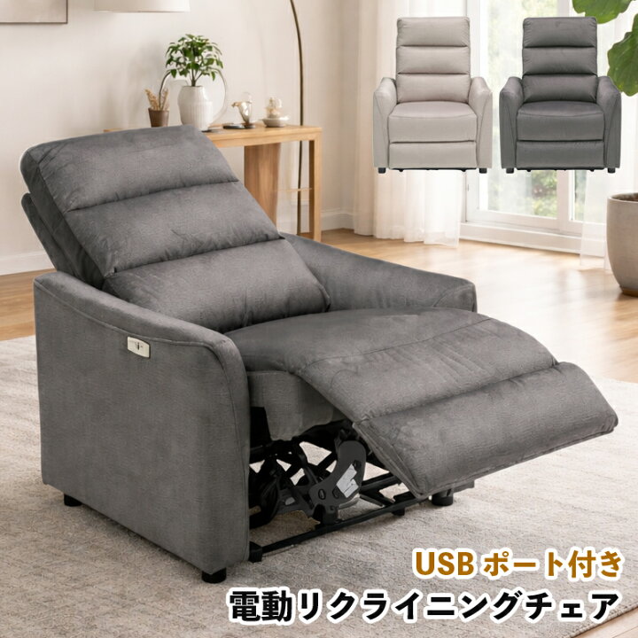 楽天市場】電動リクライニングソファ パーソナルチェア 一人用 