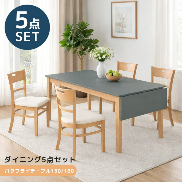 楽天市場】【全商品に使える☆11%offクーポン!!】 ダイニングセット 5 