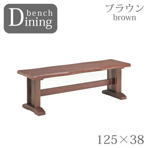 �y�S���i�Ɏg����10%off�N�[�|������!!�z �_�C�j���O�x���` 125 �ؐ� �w�����ꖳ�� 2�l�|�� 120cm �x���` �P�i �_�C�j���O 2�l �x���`�`�F�A ���֎q �u���E�� �i�`������ ������� �V���v�� �R��